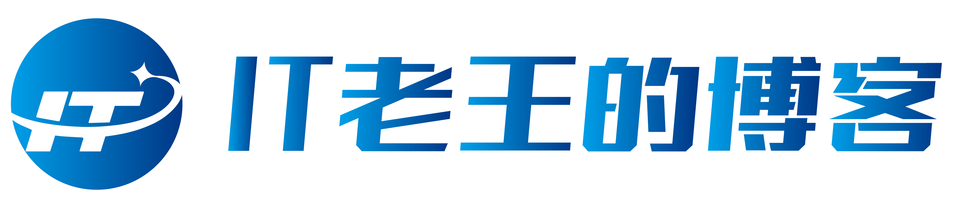 IT老王的博客